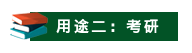 山東成考學士學位有哪些用途？