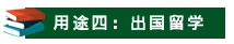 山東成考學士學位有哪些用途？