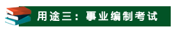 山東成考學士學位有哪些用途？