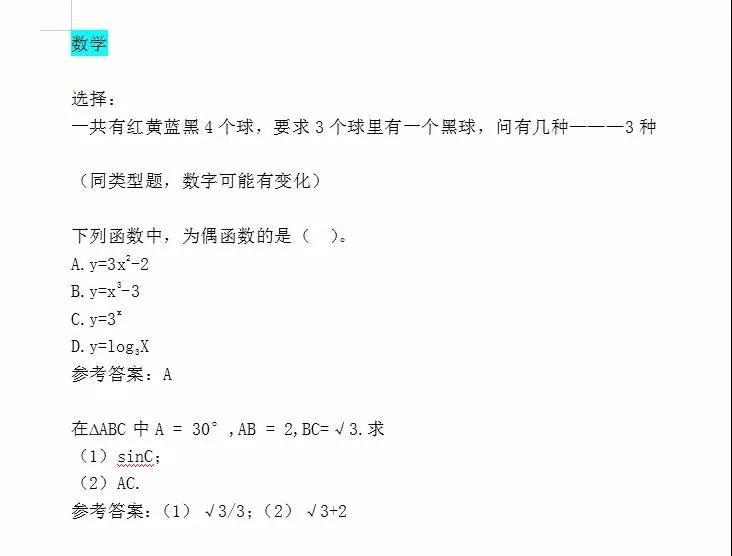 2020年山東成人高考專升本《高等數(shù)學》答案