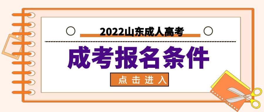 成考報名條件