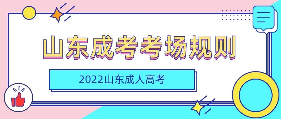 成考考場規則