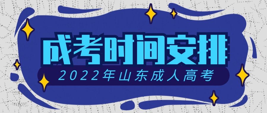 成考時(shí)間安排表