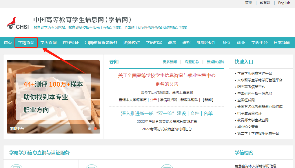 2023年山東成人高考學(xué)籍查詢指南