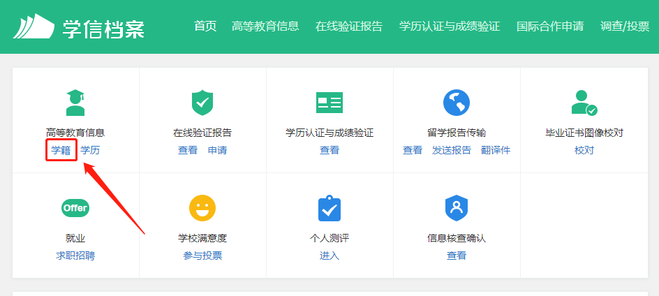 2023年山東成人高考學(xué)籍查詢指南
