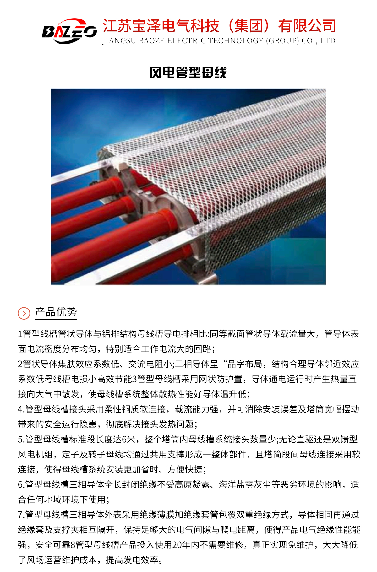 風(fēng)電管型母線_01