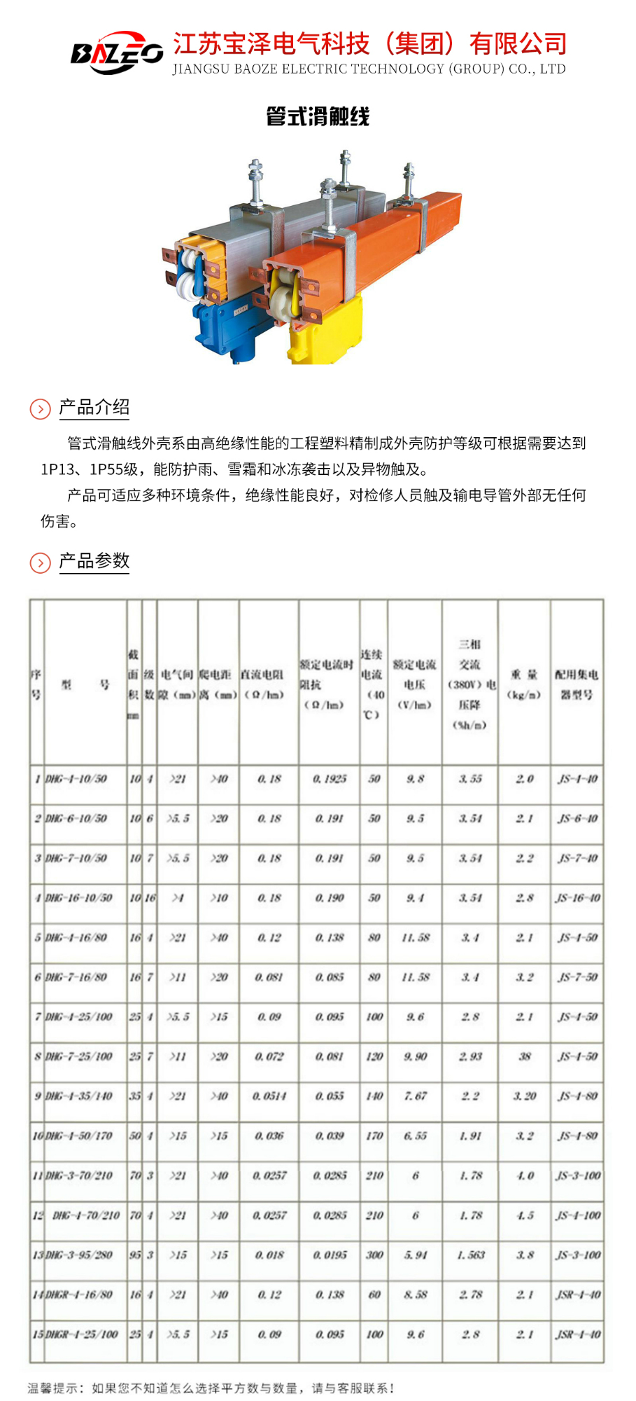 管式滑觸線_01