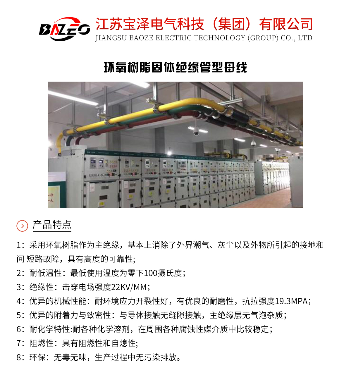 環(huán)氧樹脂固體絕緣管型母線_01