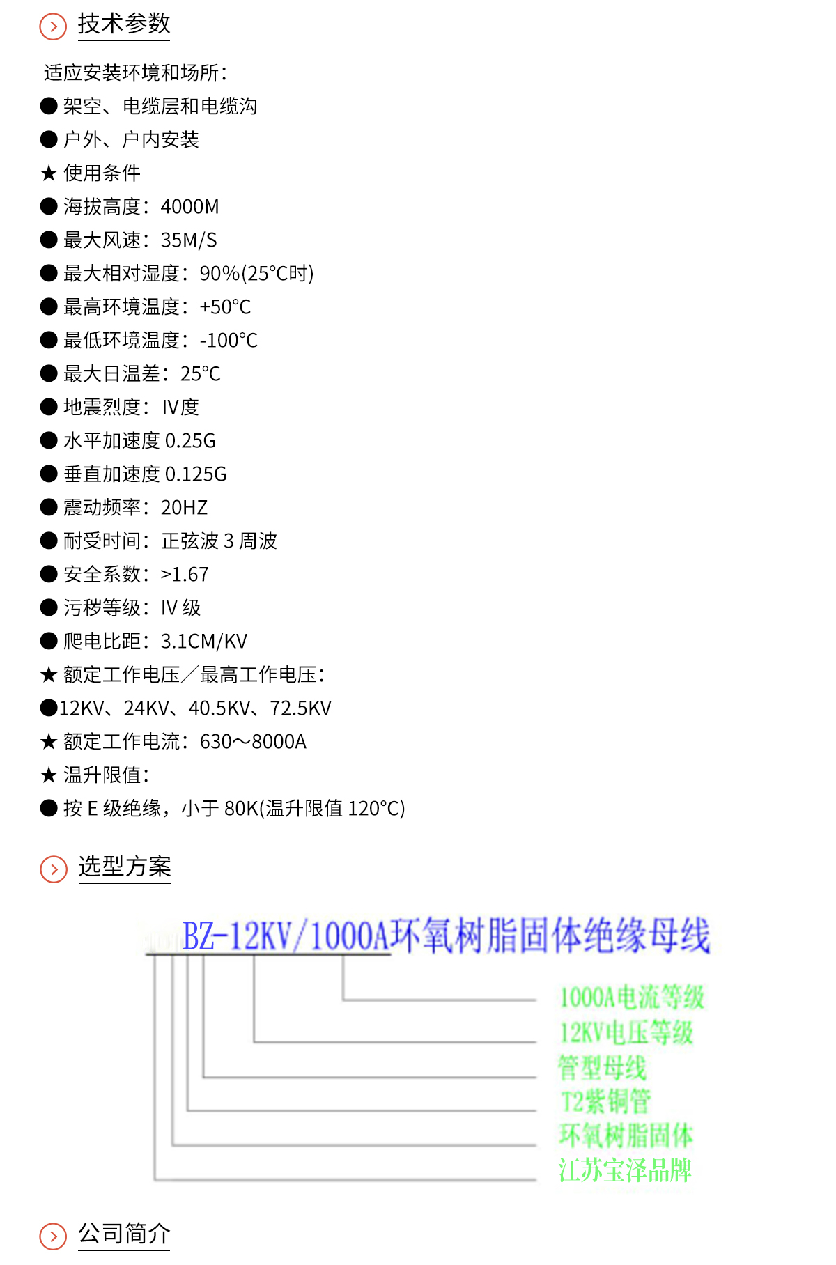 環(huán)氧樹脂固體絕緣管型母線_02