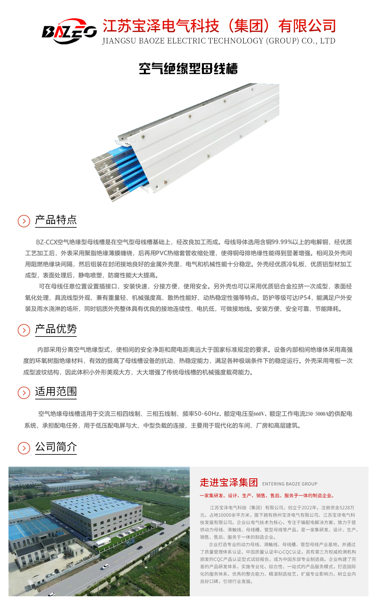 空氣絕緣型母線槽_01