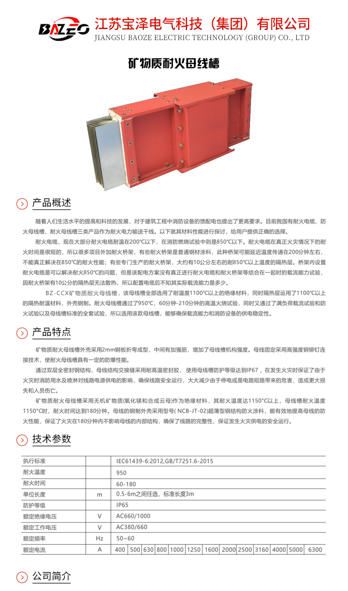 礦物質(zhì)耐火母線槽_01