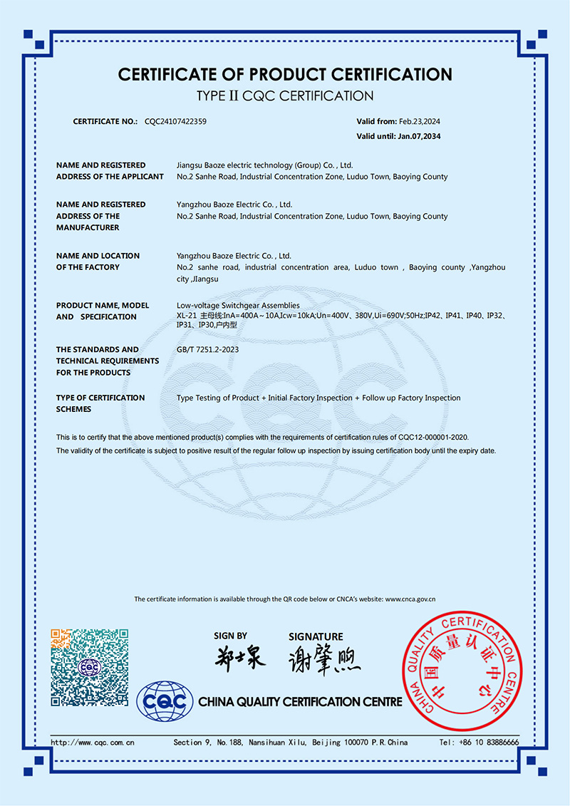 動力配電柜CQC產(chǎn)品認(rèn)證證書（英文版）