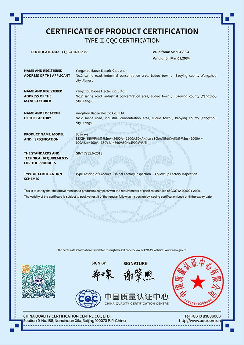 剛體復(fù)合滑觸線CQC產(chǎn)品認(rèn)證證書（英文版）