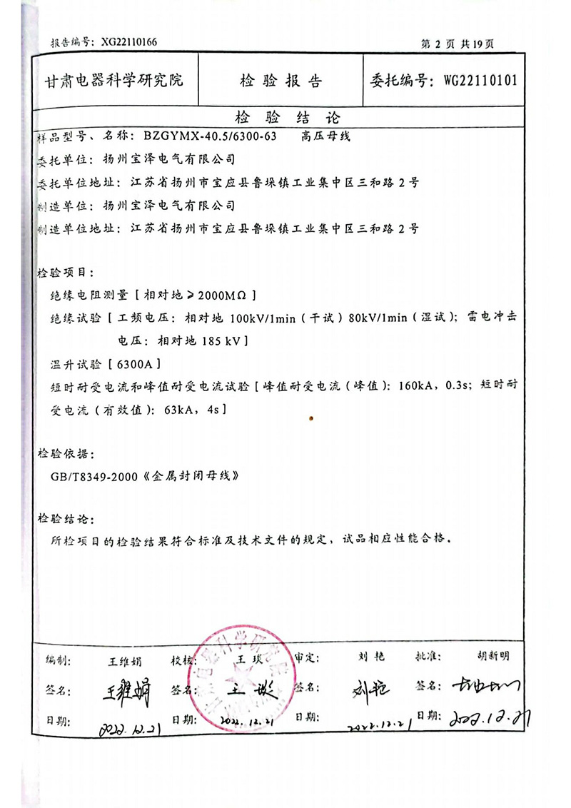 高壓管型母線型式試驗報告_02