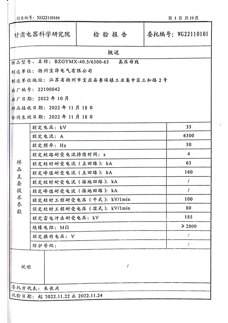 高壓管型母線型式試驗報告_03