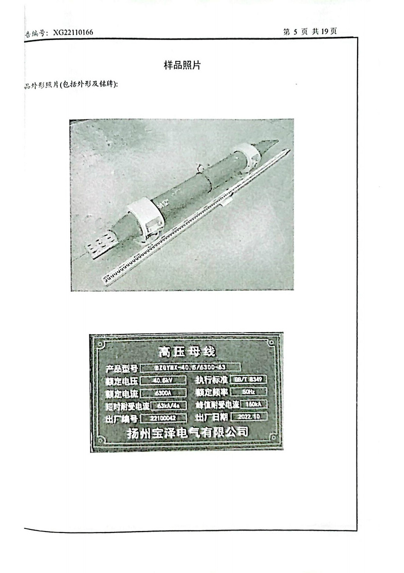 高壓管型母線型式試驗報告_04