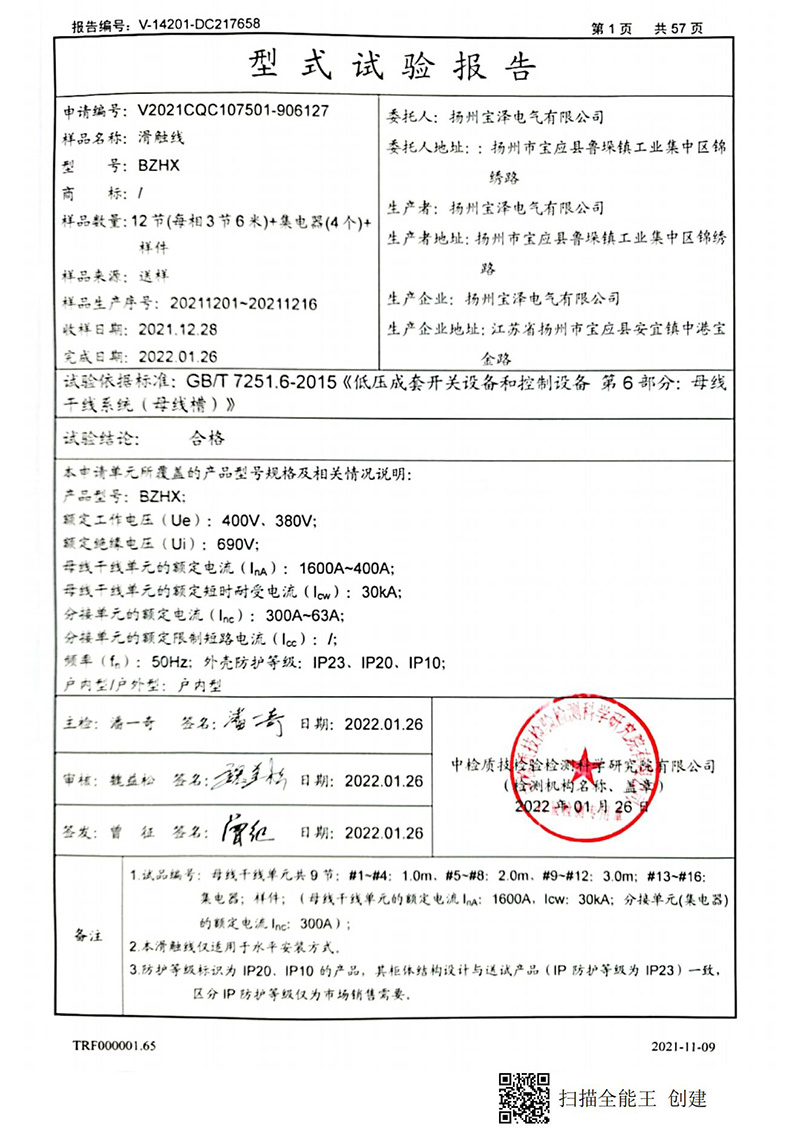 滑觸線型式試驗(yàn)報(bào)告_01