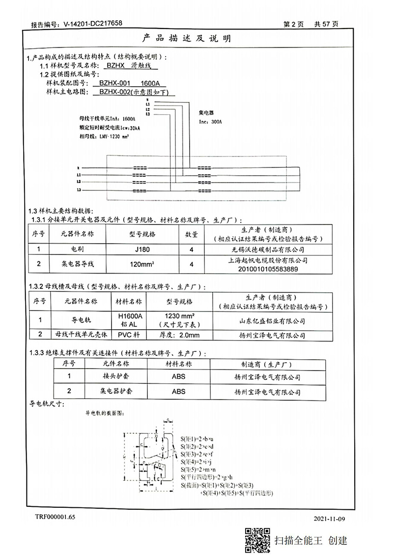 滑觸線型式試驗(yàn)報(bào)告_02