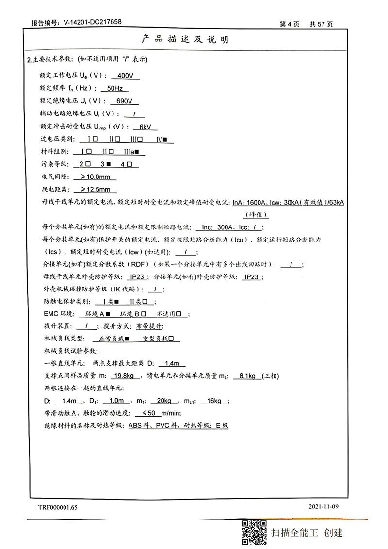 滑觸線型式試驗(yàn)報(bào)告_04