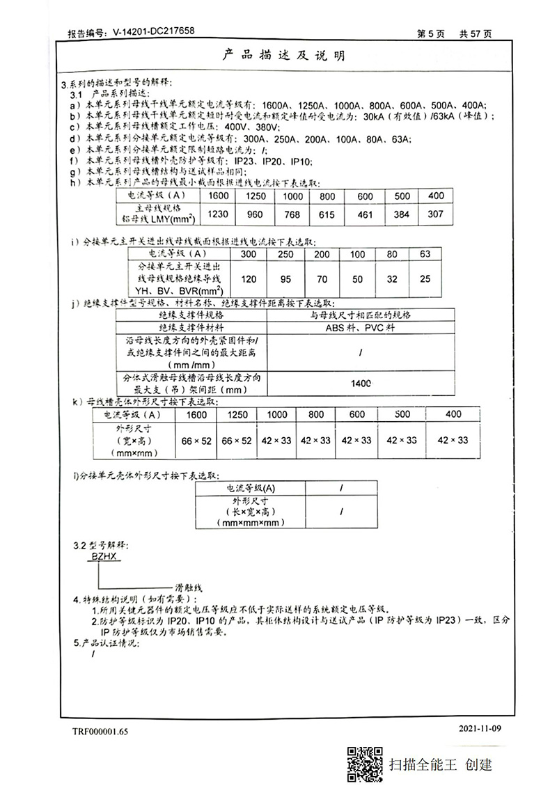 滑觸線型式試驗(yàn)報(bào)告_05