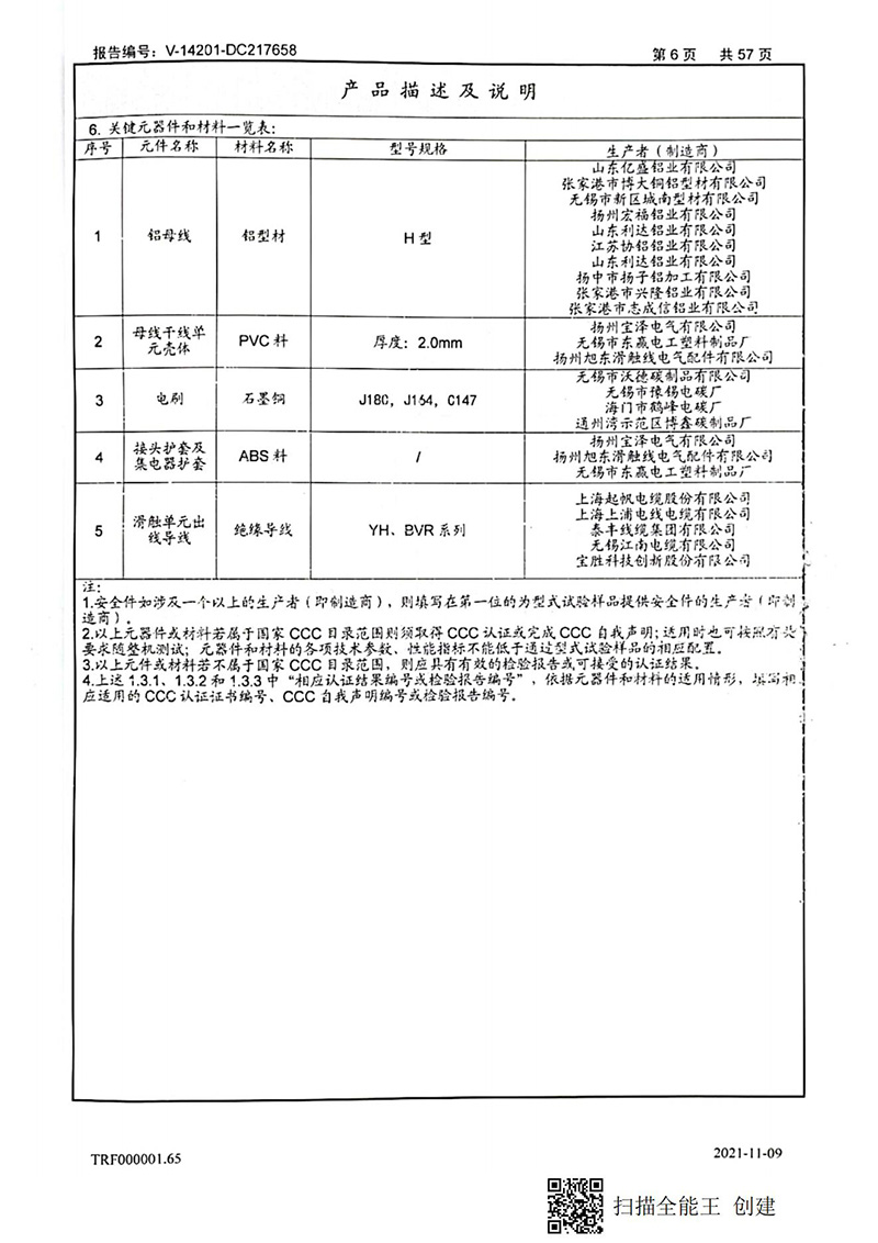滑觸線型式試驗(yàn)報(bào)告_06