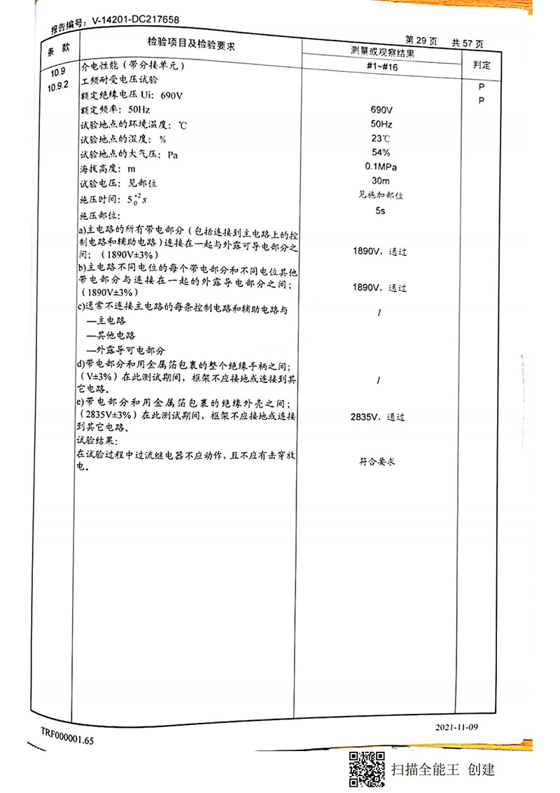 滑觸線型式試驗(yàn)報(bào)告_11