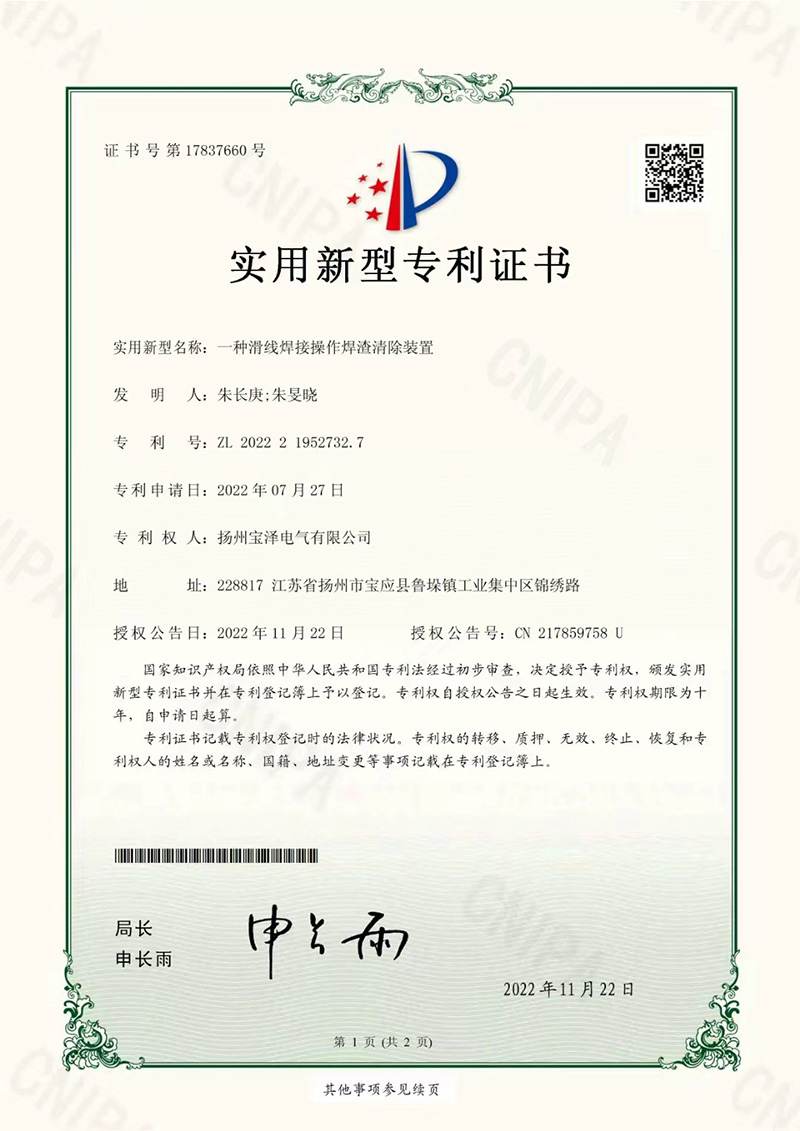 滑觸線專利（1）