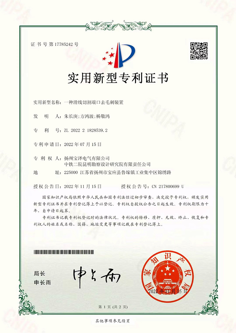 滑觸線專利（2）