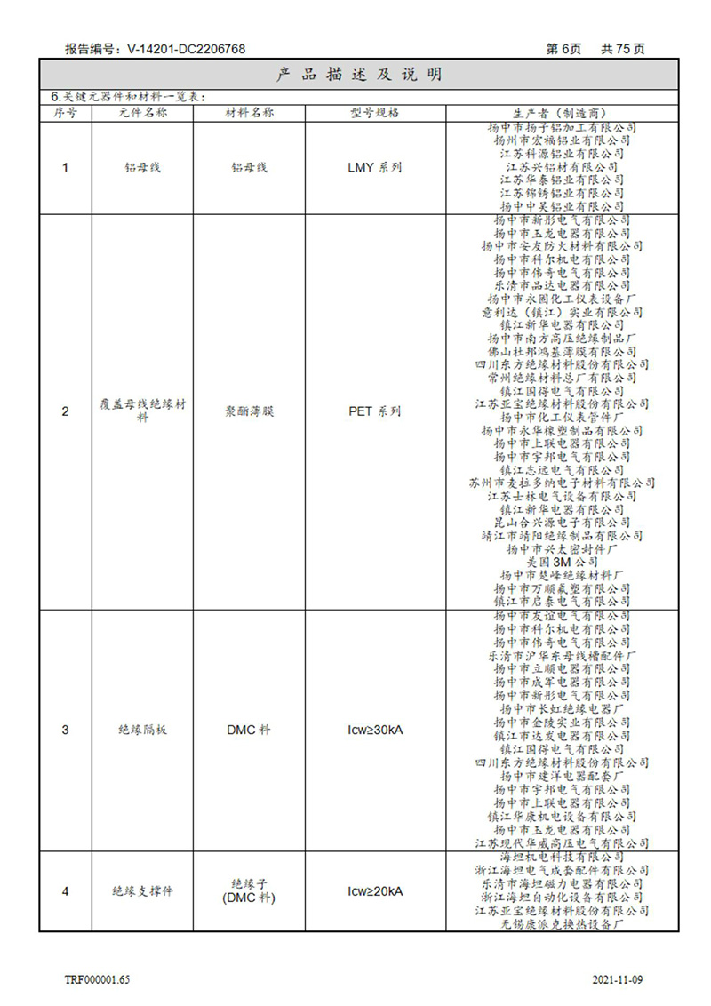 密集型母線槽型式試驗(yàn)報(bào)告_06