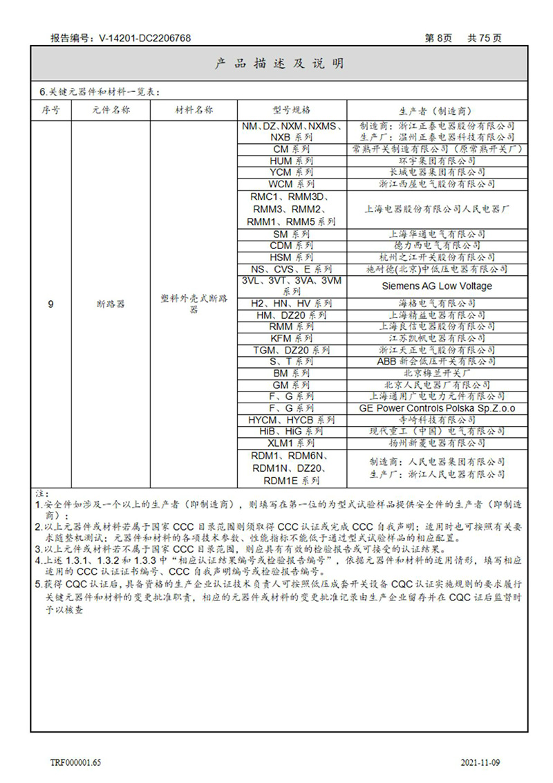 密集型母線槽型式試驗(yàn)報(bào)告_08