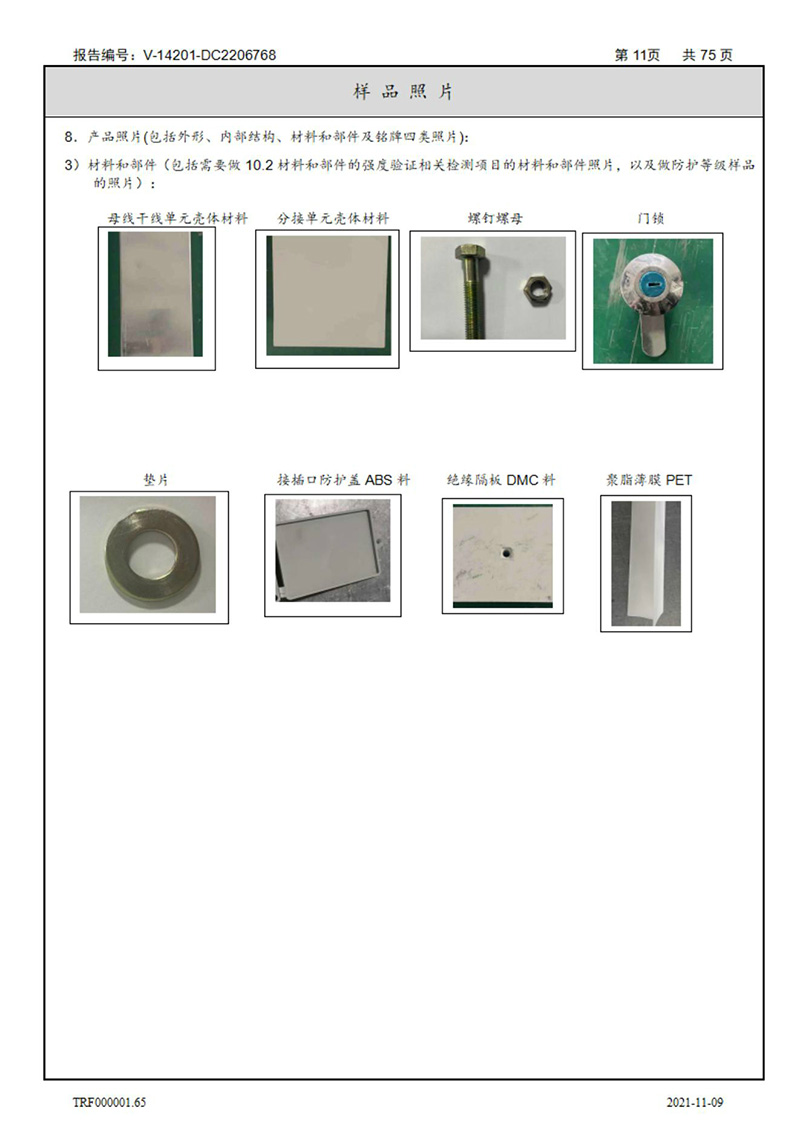 密集型母線槽型式試驗(yàn)報(bào)告_11