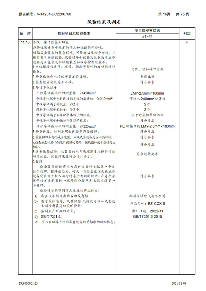 密集型母線槽型式試驗(yàn)報(bào)告_16