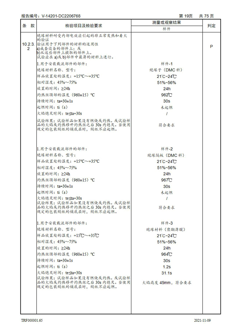 密集型母線槽型式試驗(yàn)報(bào)告_19