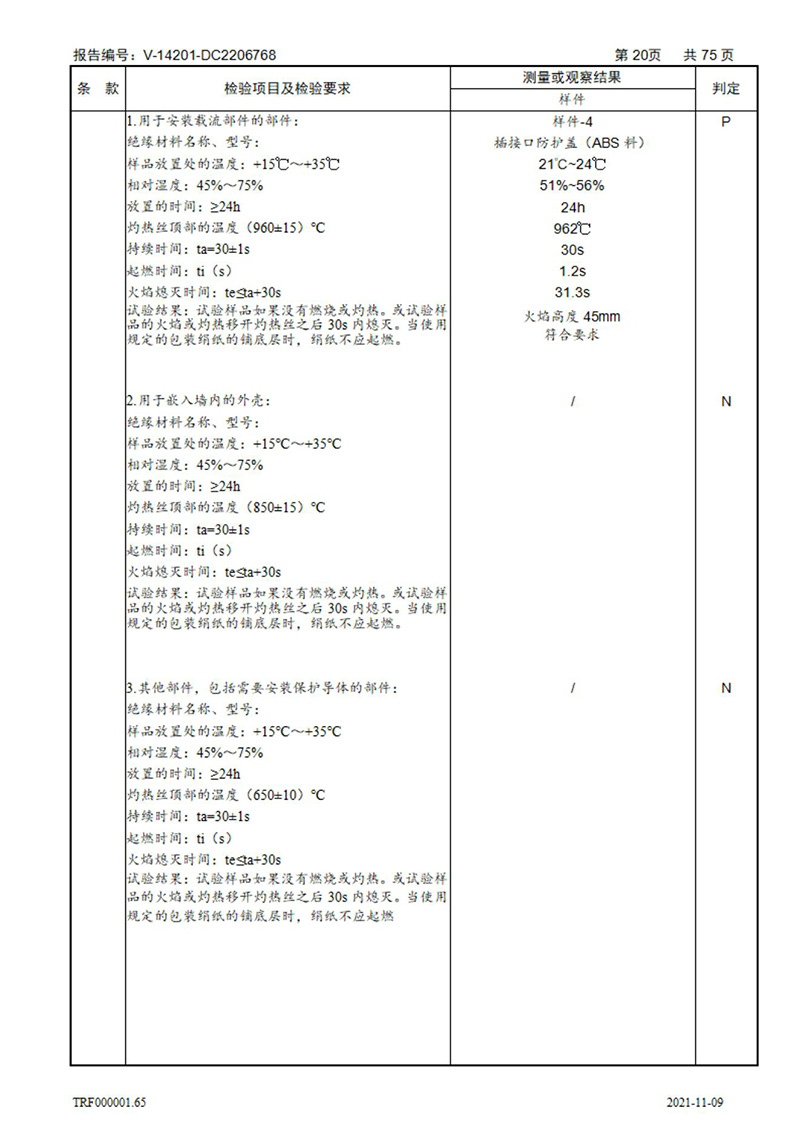 密集型母線槽型式試驗(yàn)報(bào)告_20
