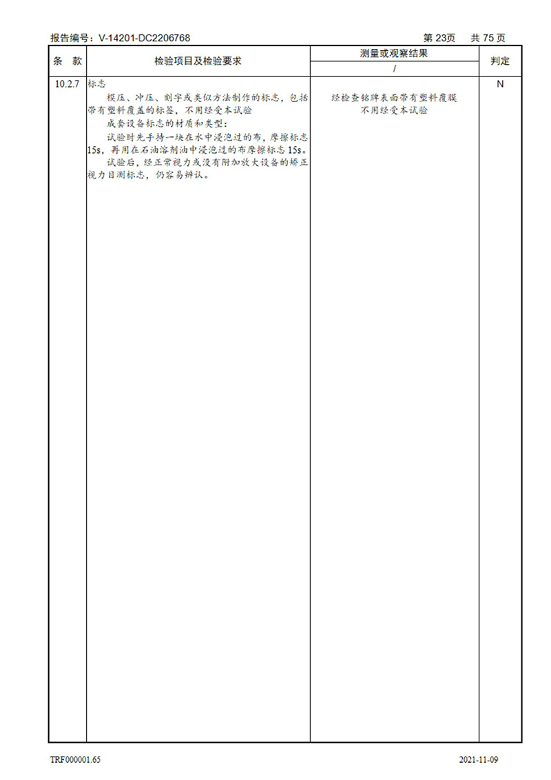 密集型母線槽型式試驗(yàn)報(bào)告_23