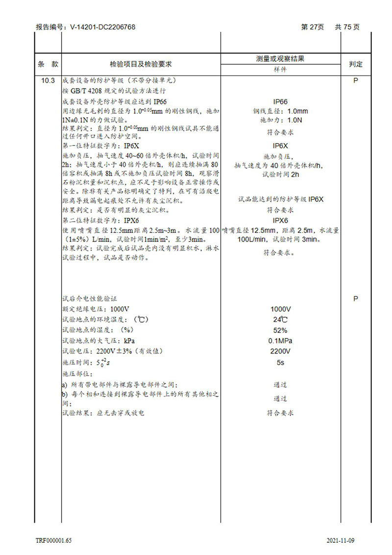 密集型母線槽型式試驗(yàn)報(bào)告_27