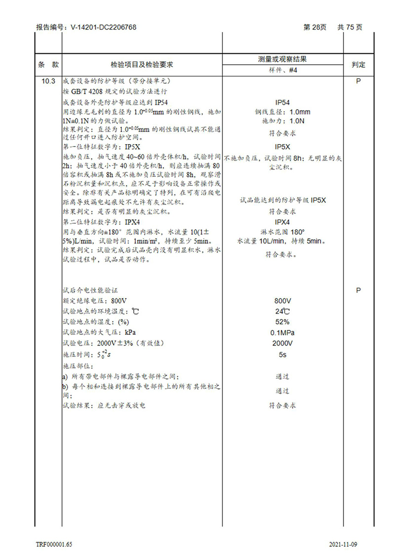 密集型母線槽型式試驗(yàn)報(bào)告_28