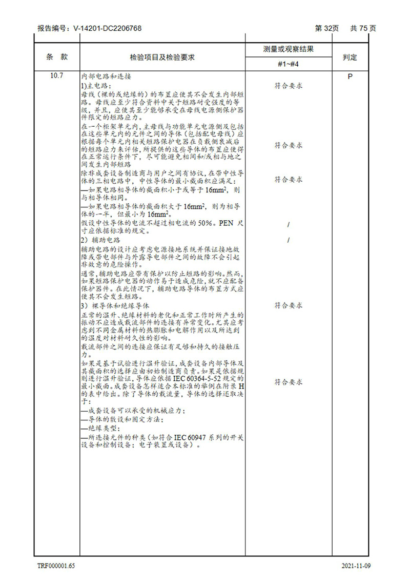 密集型母線槽型式試驗(yàn)報(bào)告_32
