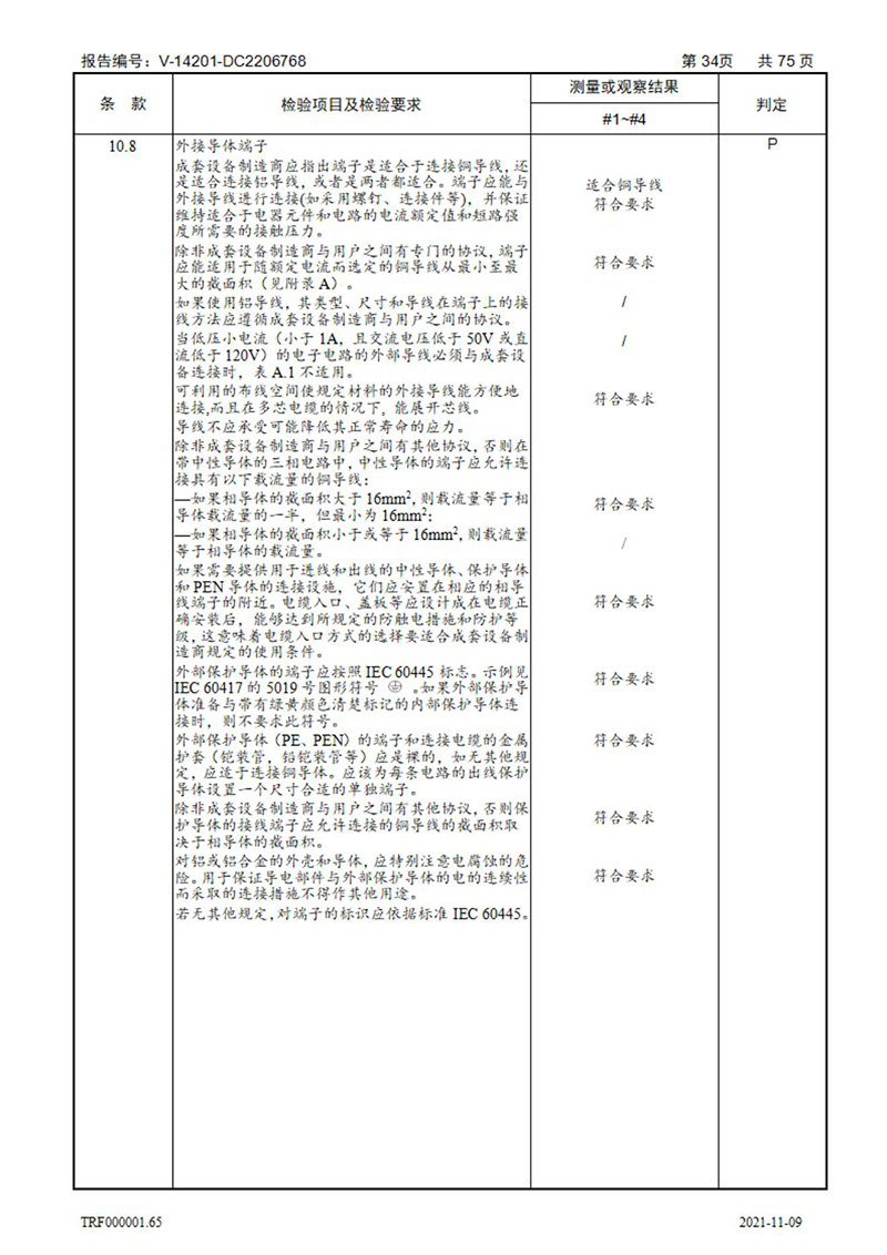 密集型母線槽型式試驗(yàn)報(bào)告_34