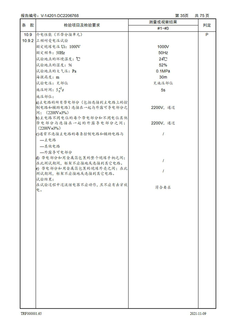 密集型母線槽型式試驗(yàn)報(bào)告_35