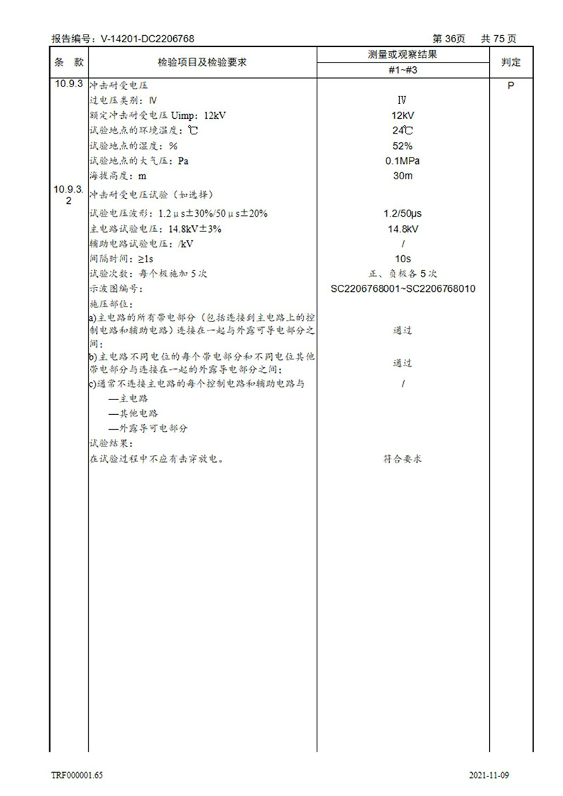 密集型母線槽型式試驗(yàn)報(bào)告_36