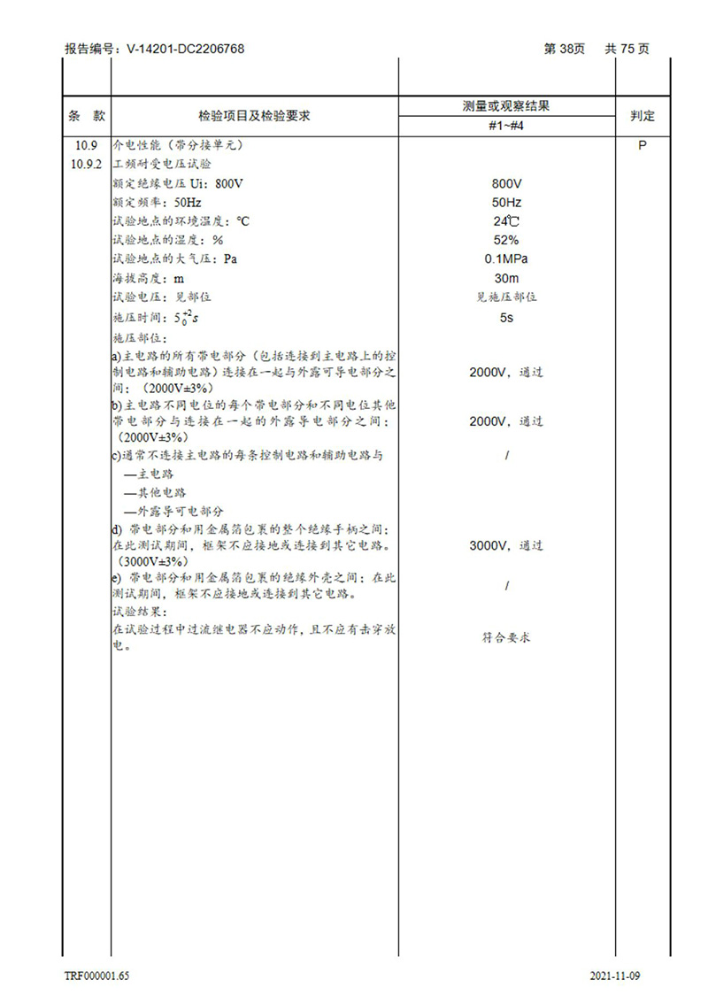 密集型母線槽型式試驗(yàn)報(bào)告_38