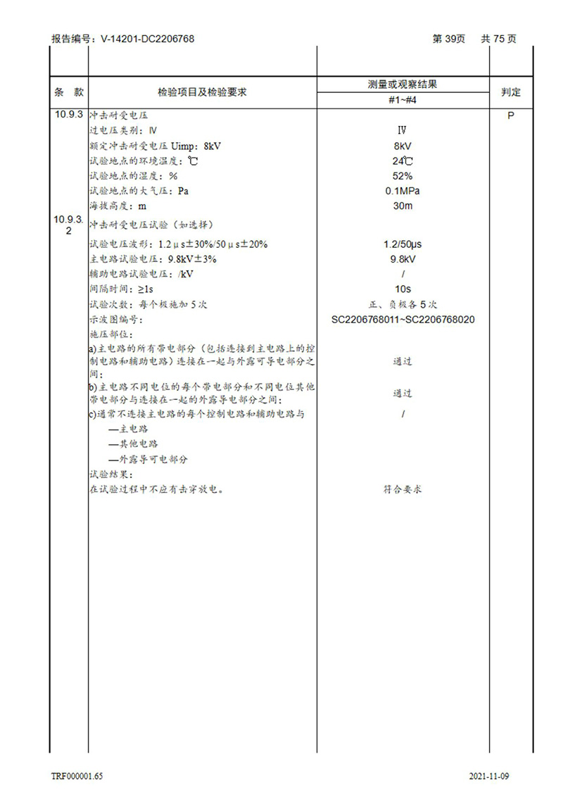 密集型母線槽型式試驗(yàn)報(bào)告_39