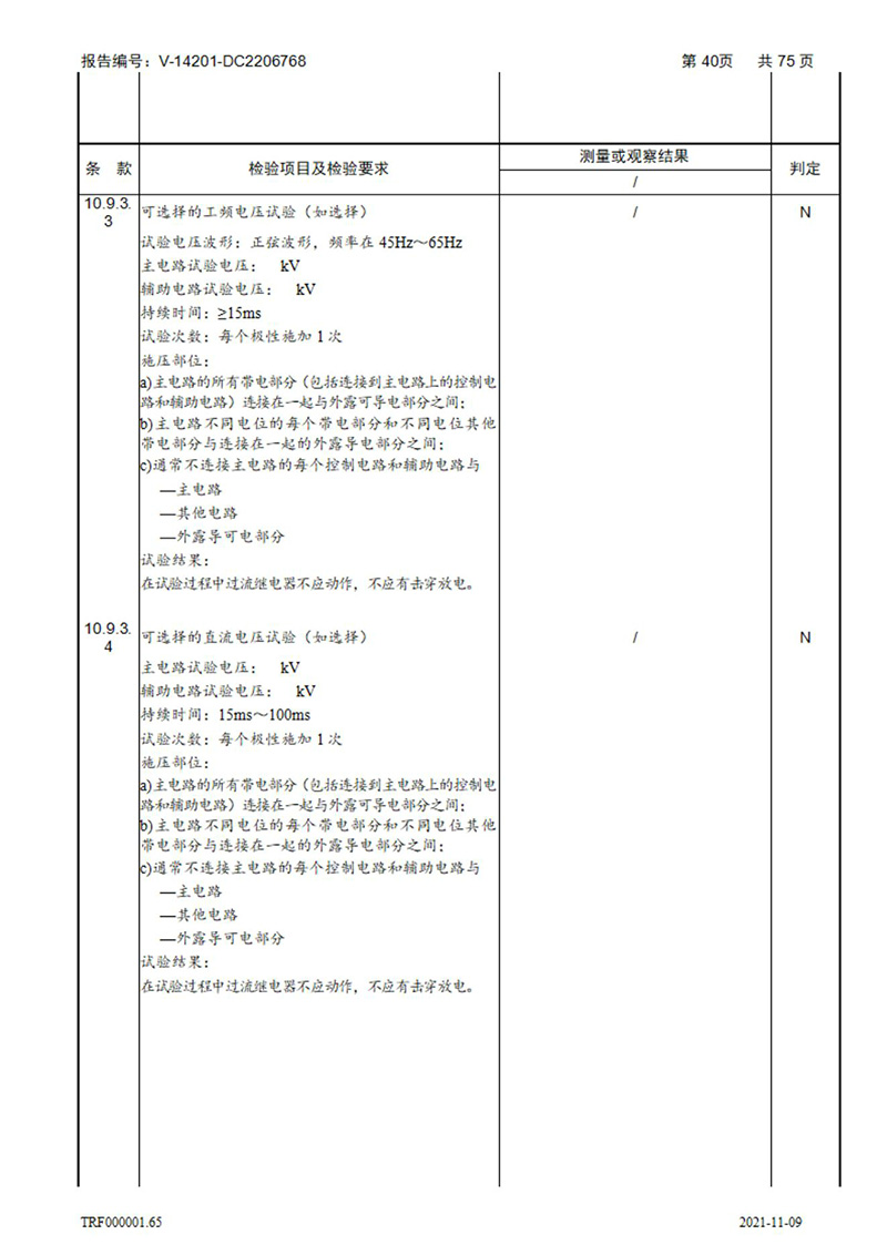 密集型母線槽型式試驗(yàn)報(bào)告_40