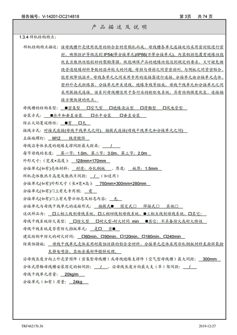 母線槽400A-1250A型式試驗報告_03