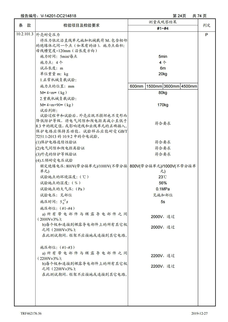 母線槽400A-1250A型式試驗報告_24