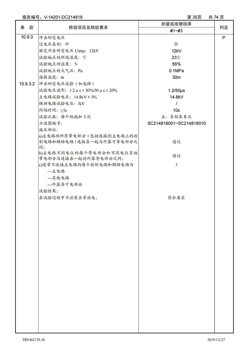 母線槽400A-1250A型式試驗報告_35