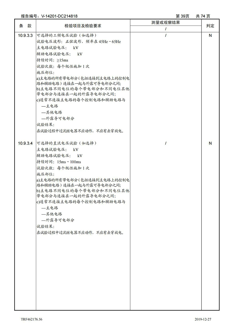 母線槽400A-1250A型式試驗報告_39