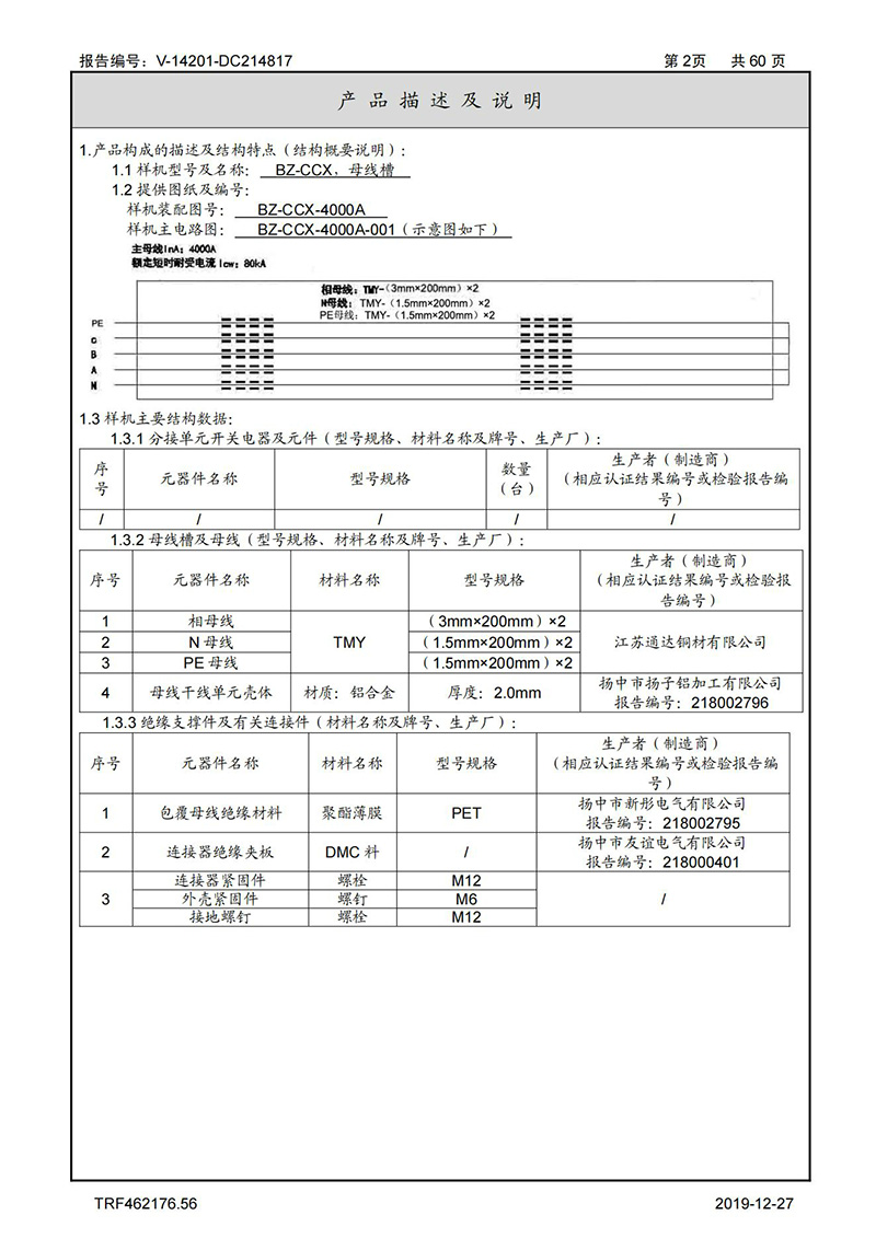 母線槽試驗報告1600A-4000A_02