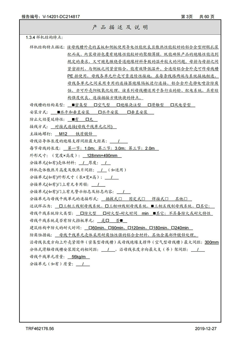 母線槽試驗報告1600A-4000A_03